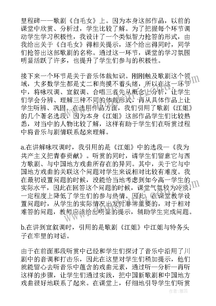 音乐语言教学反思(优质9篇)