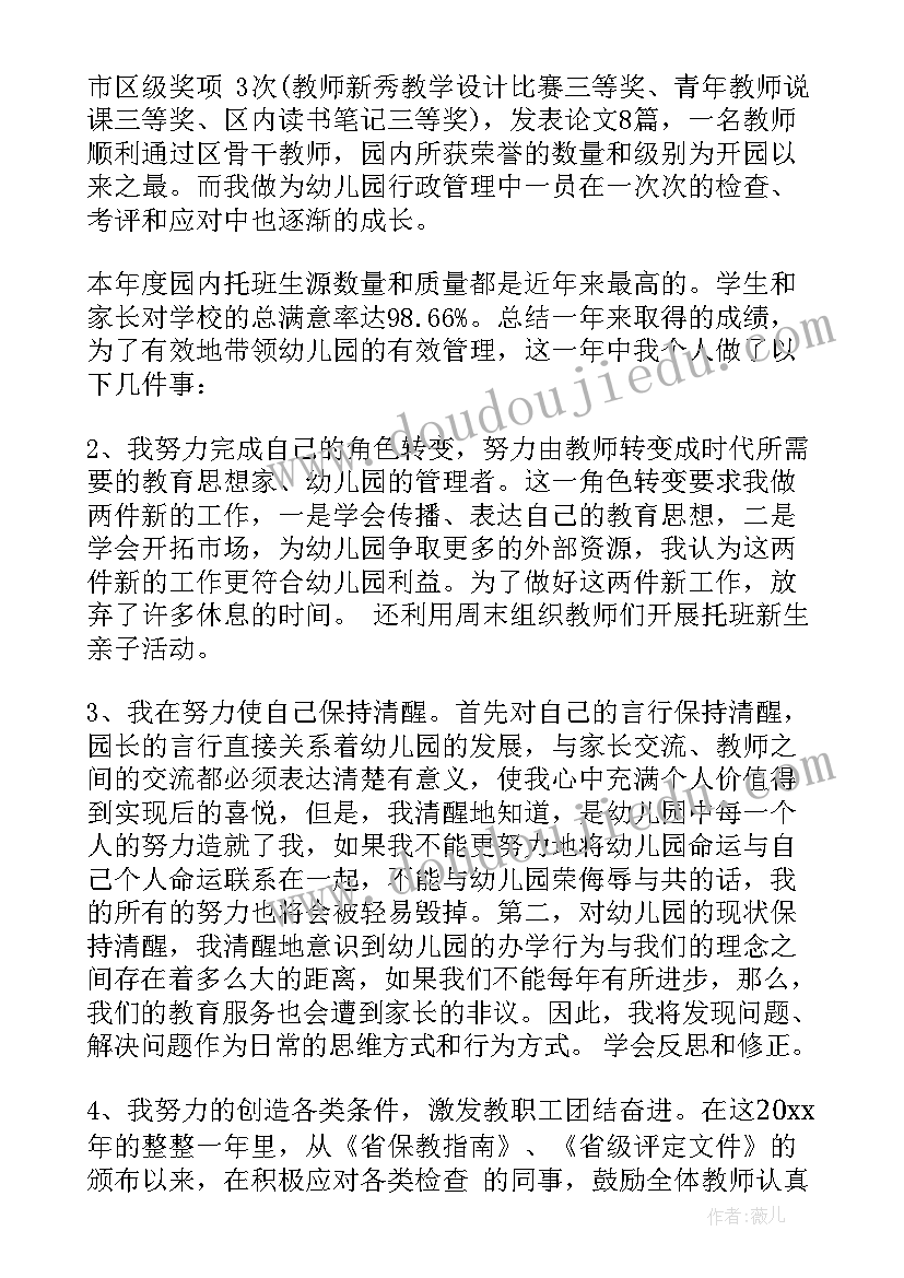 2023年幼儿园园长任职发言 幼儿园园长述职报告(精选7篇)