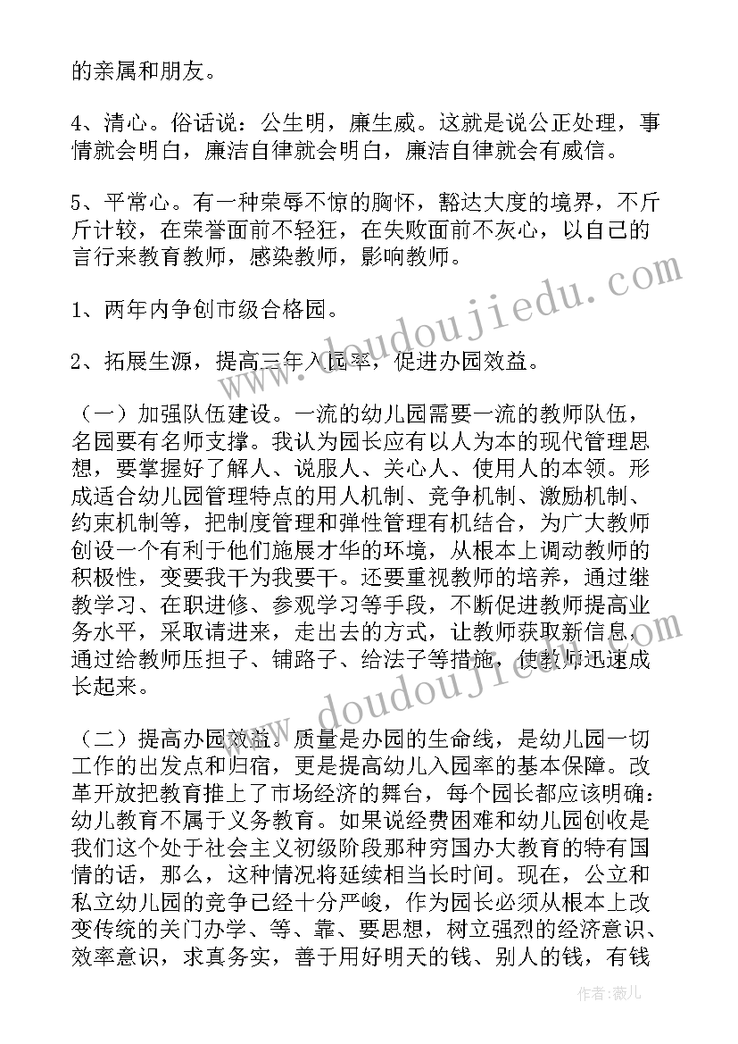 2023年幼儿园园长任职发言 幼儿园园长述职报告(精选7篇)