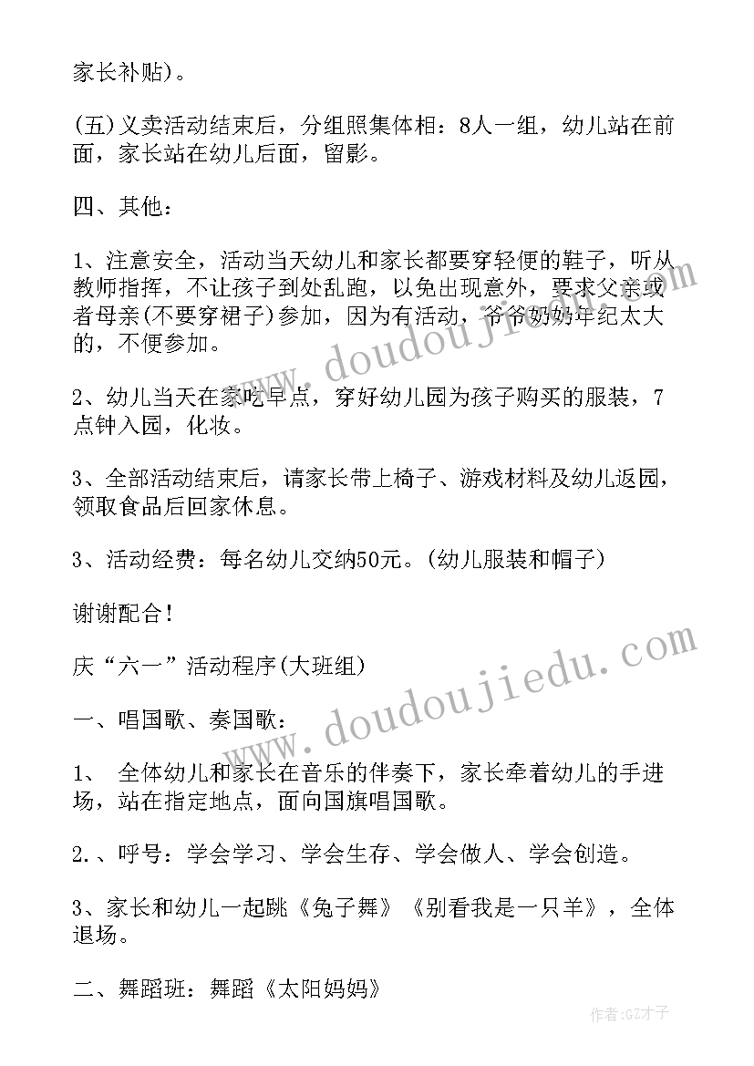 2023年小班亲子运动会活动方案和总结 小班六一创意亲子活动方案(大全5篇)