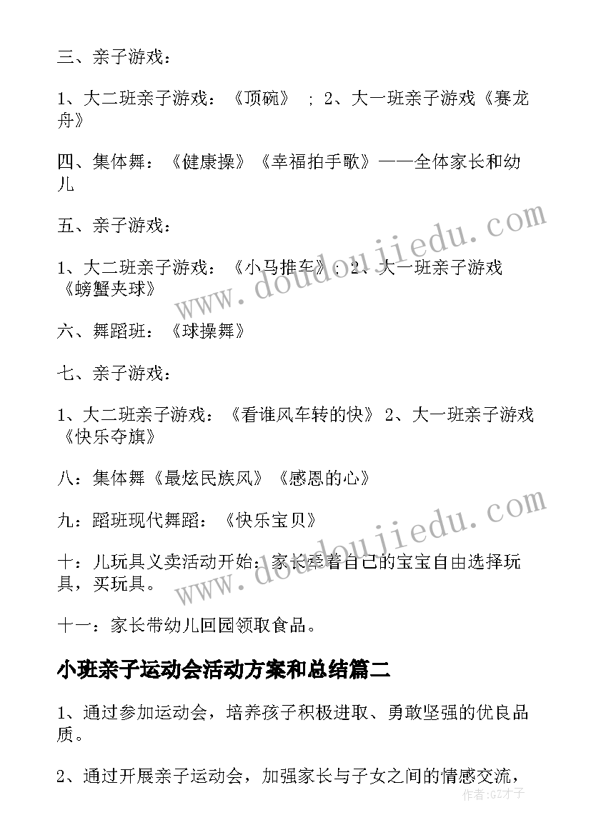 2023年小班亲子运动会活动方案和总结 小班六一创意亲子活动方案(大全5篇)