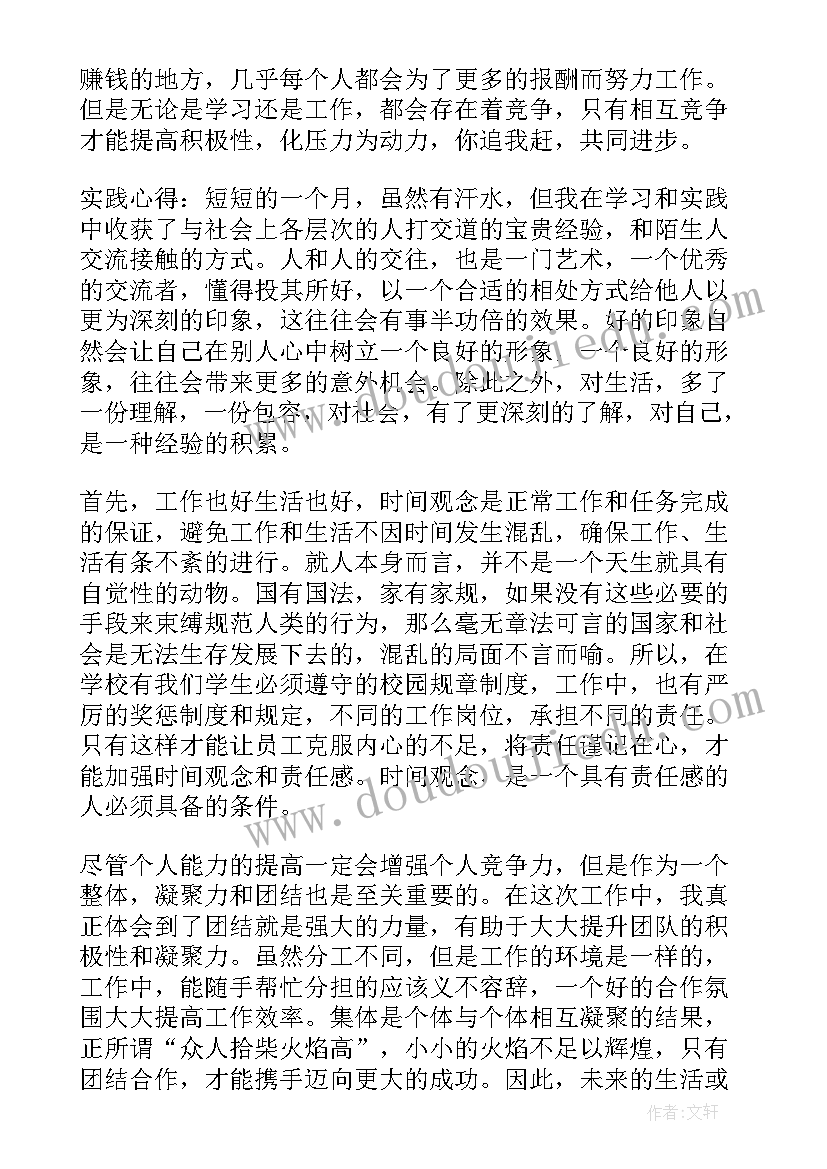 服务员社会实践活动内容 大学生寒假社会实践报告餐厅服务员(大全10篇)