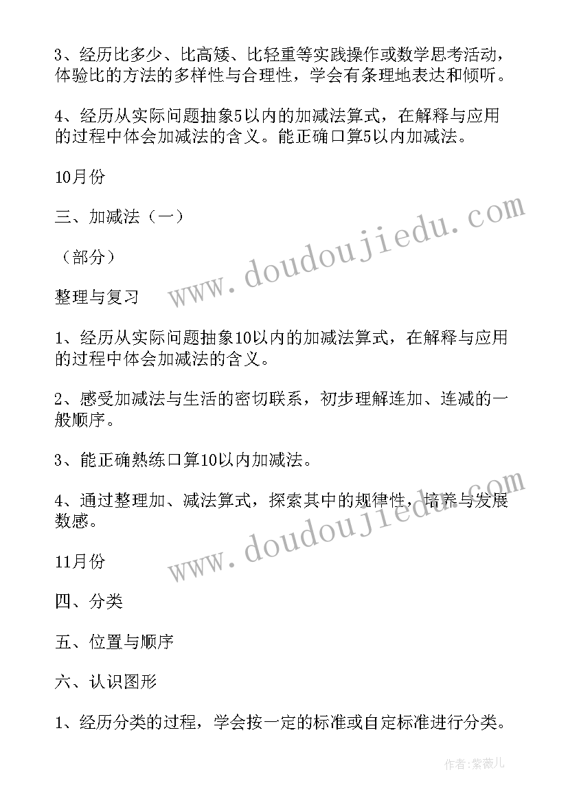 最新一年级开学计划小报 一年级开学工作计划(优秀5篇)