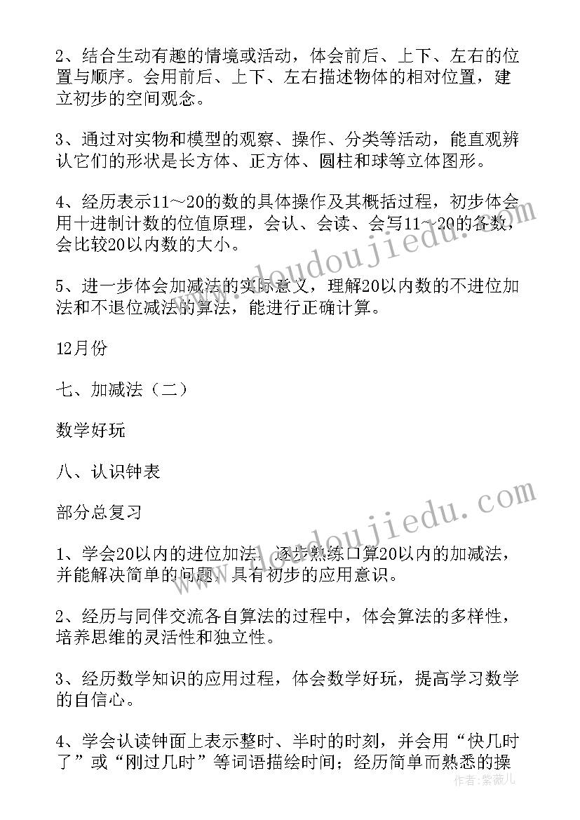 最新一年级开学计划小报 一年级开学工作计划(优秀5篇)