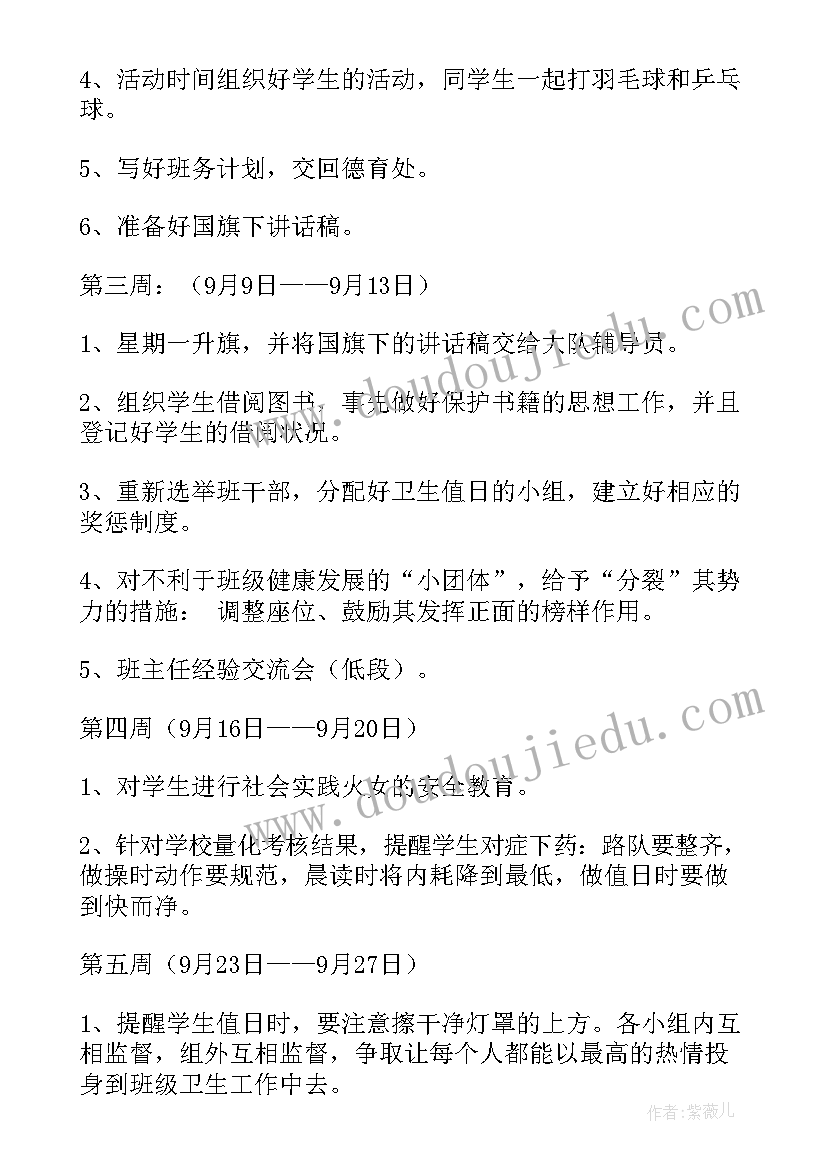 最新一年级开学计划小报 一年级开学工作计划(优秀5篇)