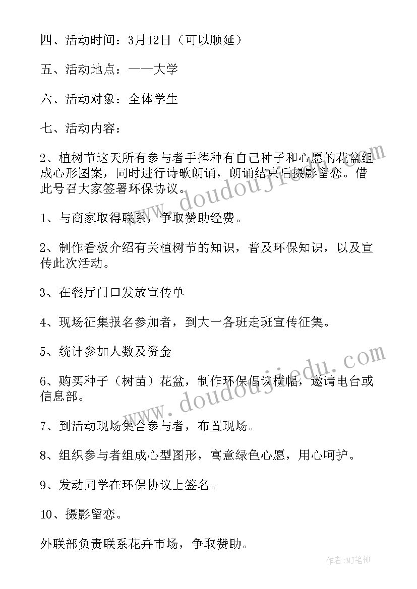 最新劳动实践课植树活动方案 幼儿植树实践活动方案(大全8篇)