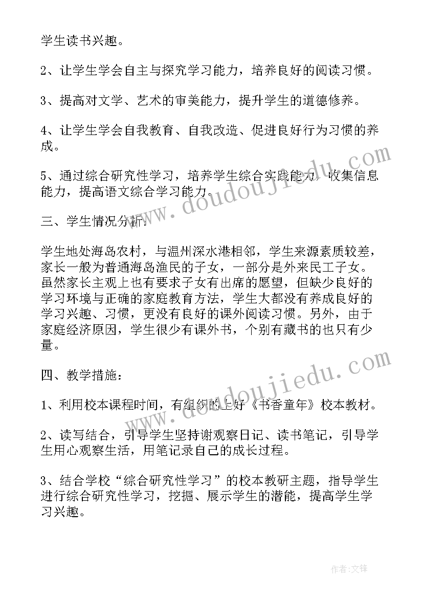 课程即教学计划的观点代表人物 校本课程教学计划(通用9篇)