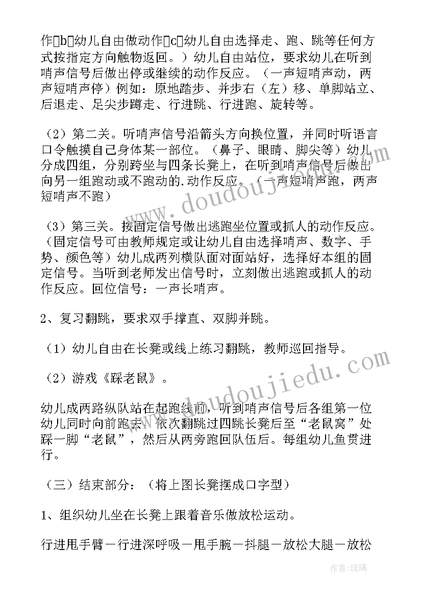 中班健康蔬菜品种多教案反思 闯关中班健康活动教案(精选7篇)