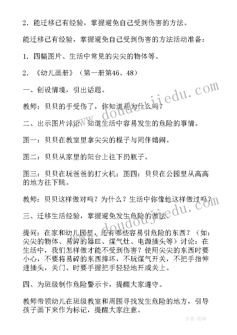 中班健康蔬菜品种多教案反思 闯关中班健康活动教案(精选7篇)