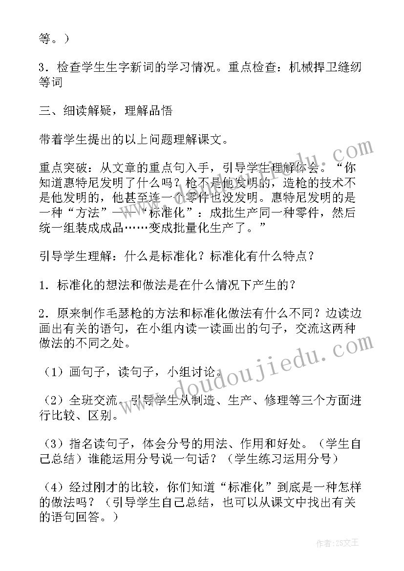 最新小学语文五年级教案部编版教案 小学五年级语文教学反思(优秀10篇)