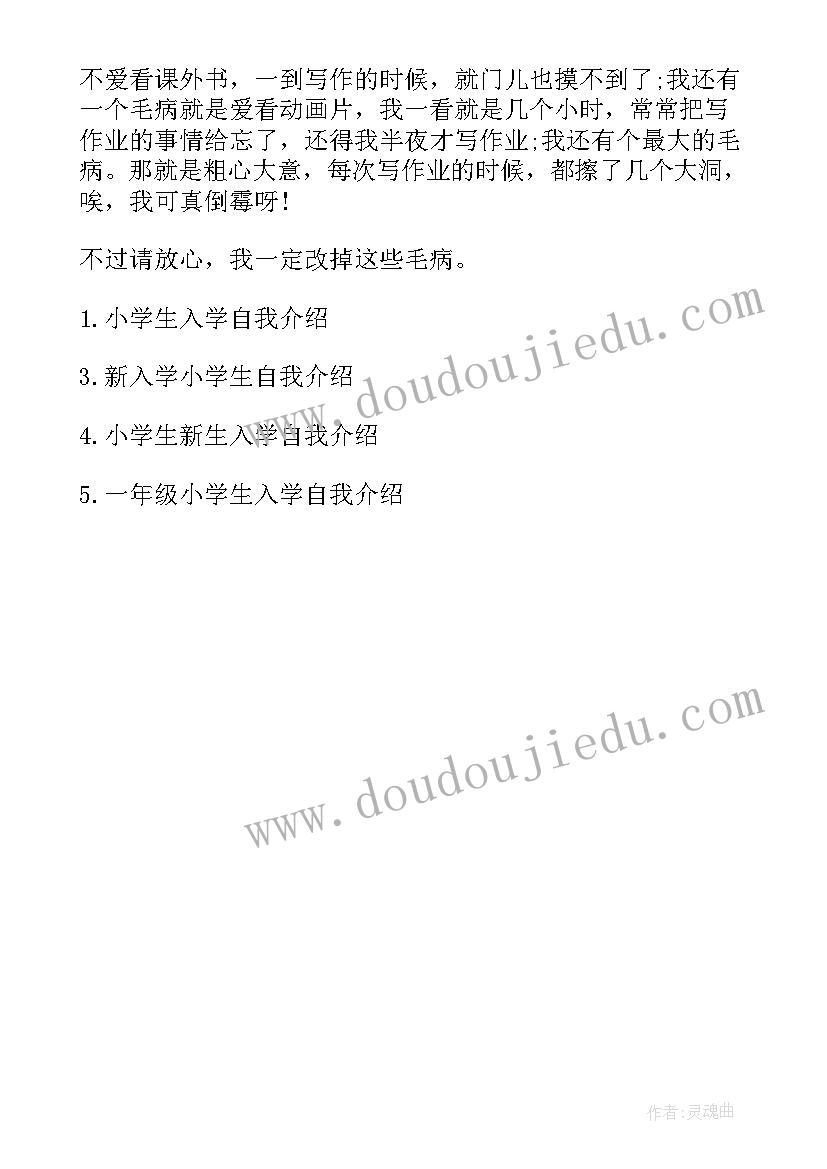 最新小学生面试 小学生入学面试自我介绍(优秀5篇)