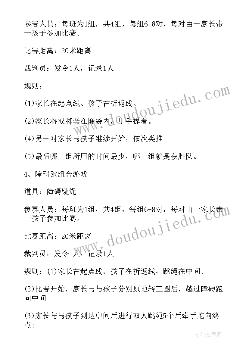 最新情人节室内活动方案 室内亲子活动方案室内活动方案(汇总9篇)