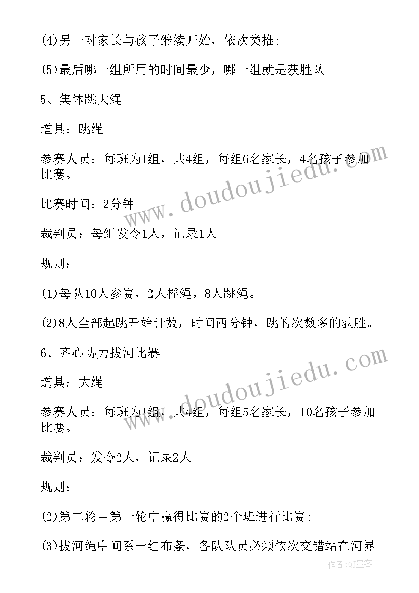 最新情人节室内活动方案 室内亲子活动方案室内活动方案(汇总9篇)