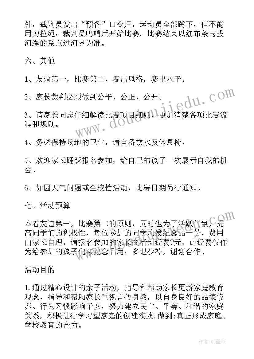 最新情人节室内活动方案 室内亲子活动方案室内活动方案(汇总9篇)