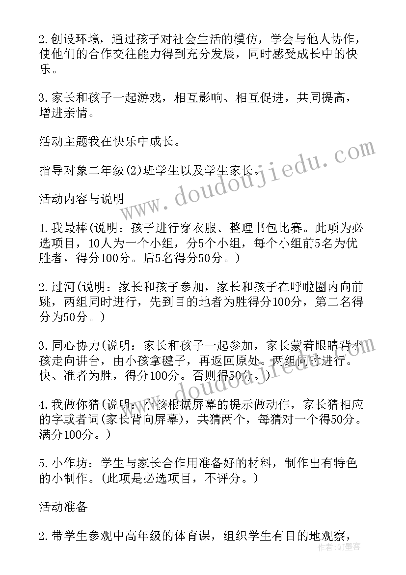 最新情人节室内活动方案 室内亲子活动方案室内活动方案(汇总9篇)