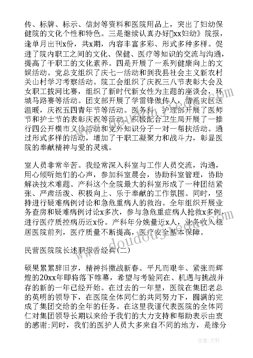 民营医院市场部工作总结 推送民营医院院长述职报告借鉴(实用5篇)