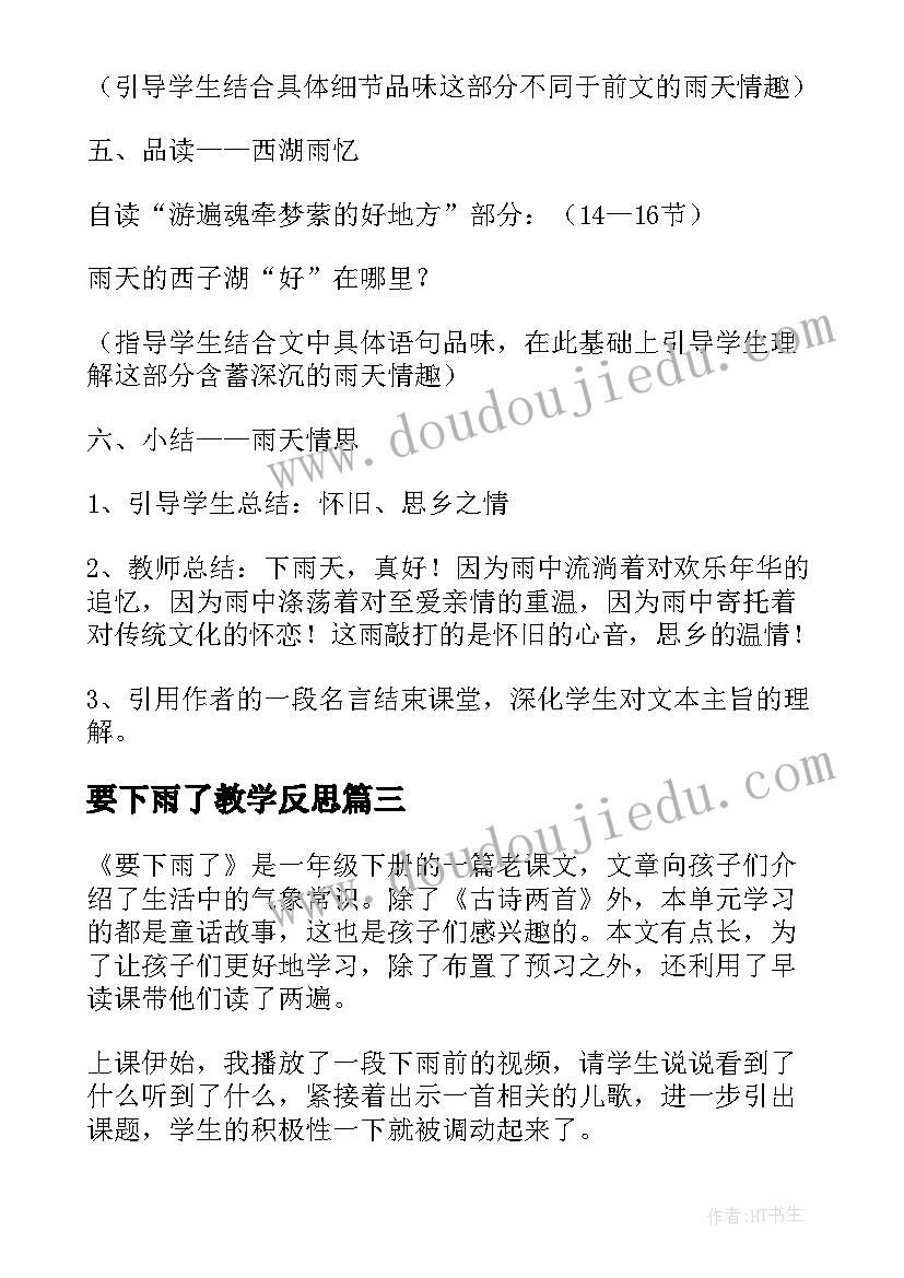 最新要下雨了教学反思(大全6篇)