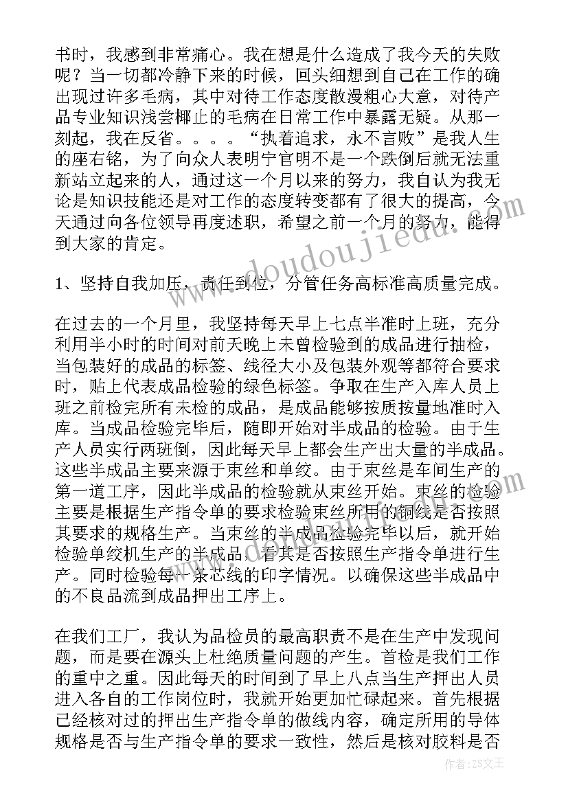 2023年超市店长转正述职报告(优质6篇)