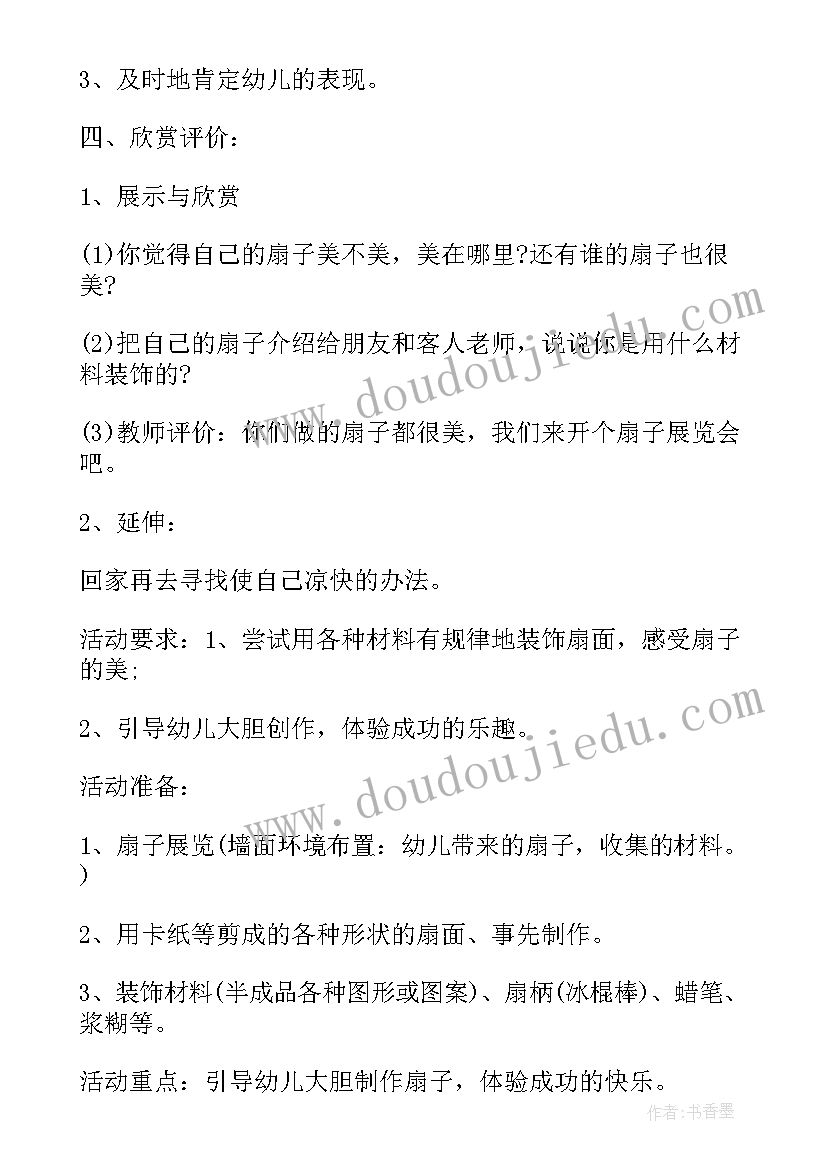 手工活动香甜的饼干 手工活动方案(实用5篇)