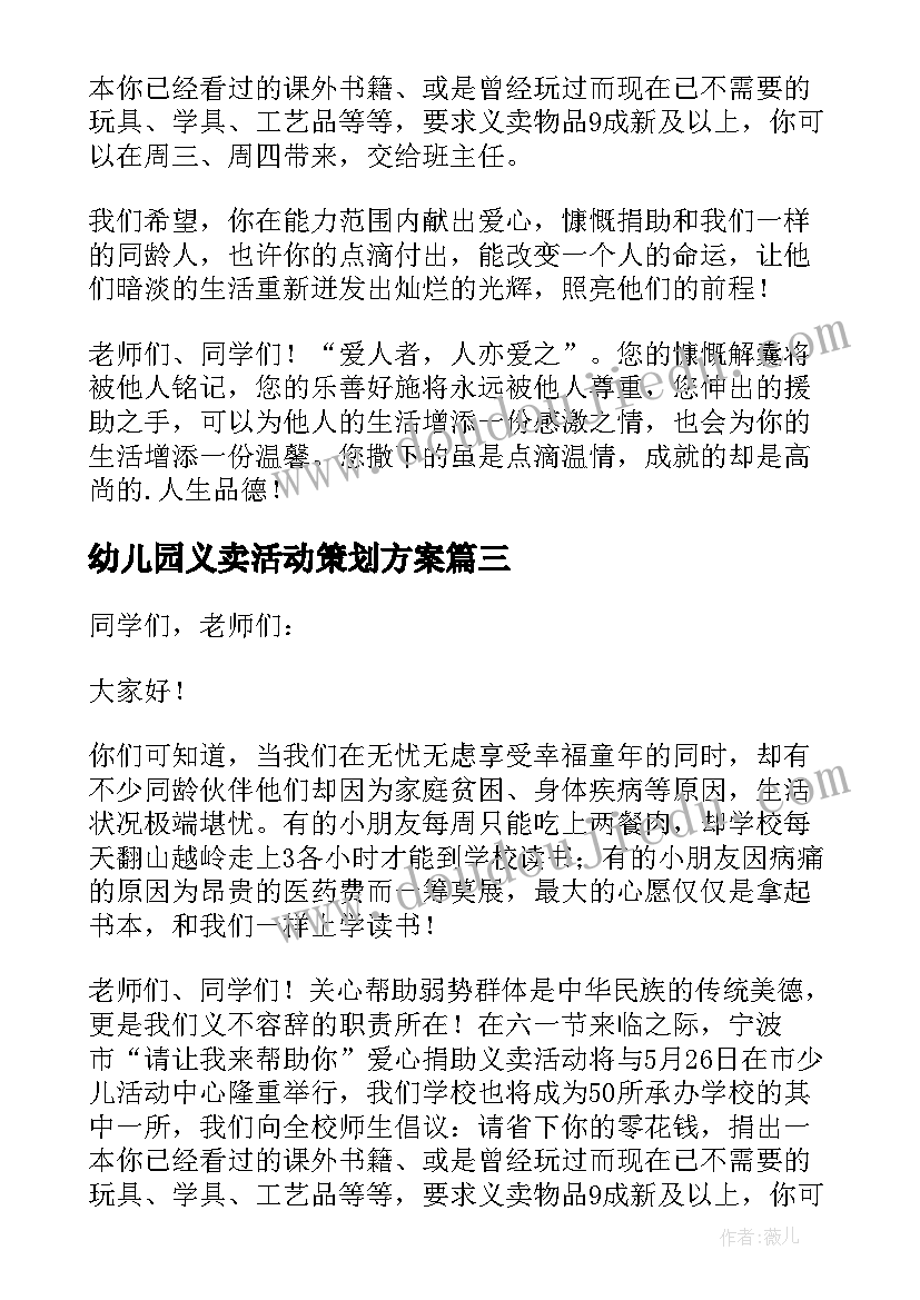 幼儿园义卖活动策划方案(大全5篇)