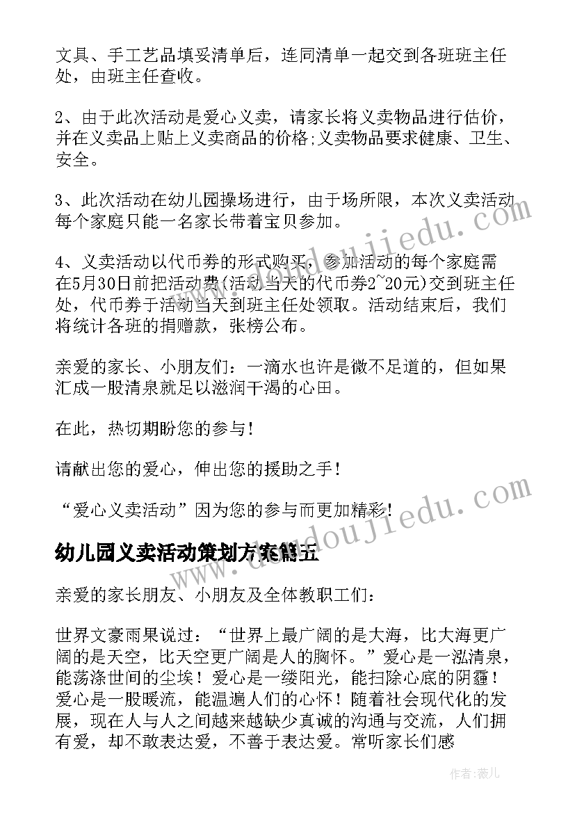 幼儿园义卖活动策划方案(大全5篇)