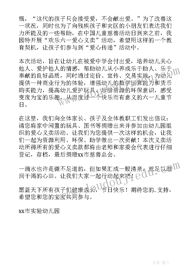 幼儿园义卖活动策划方案(大全5篇)