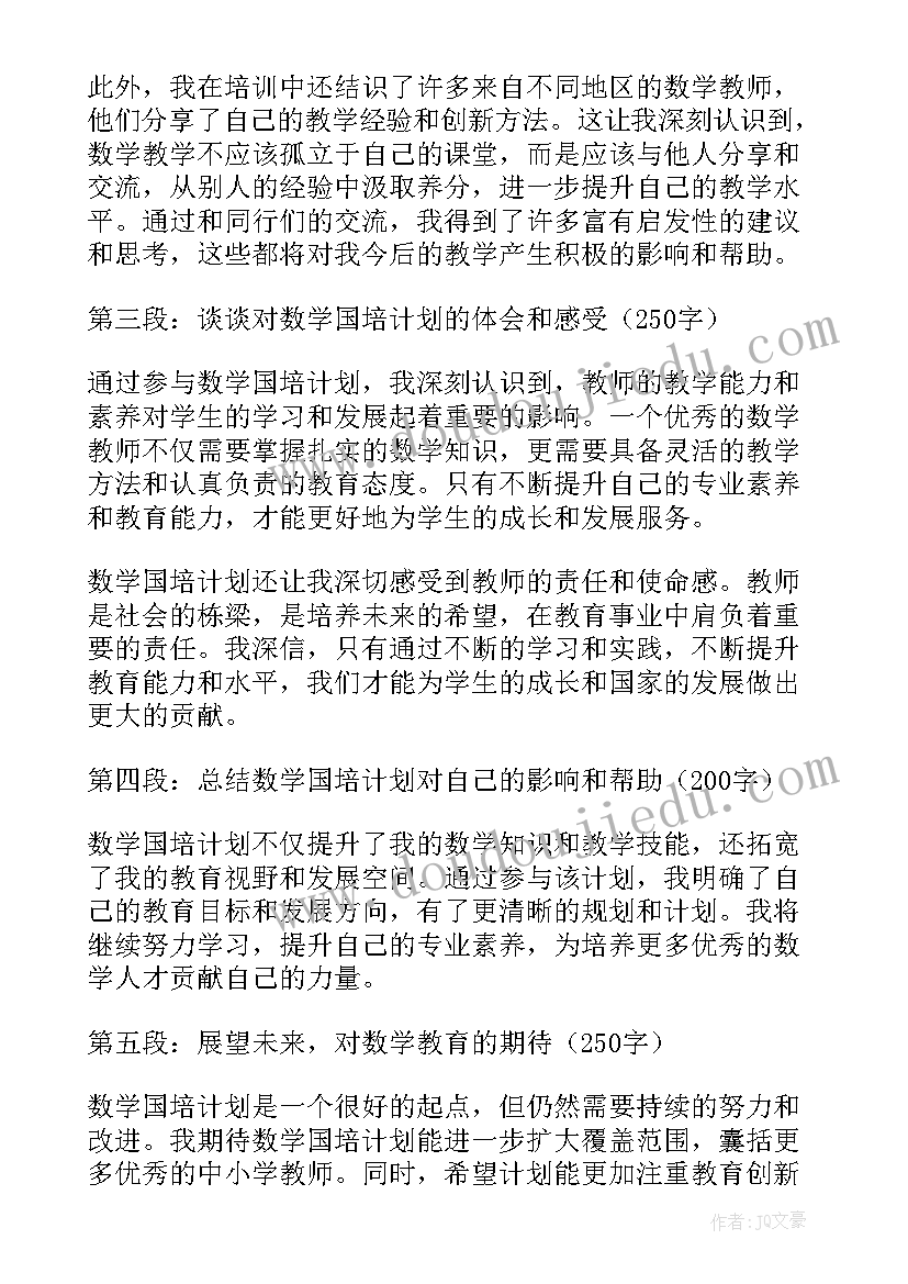 国培阶段性心得体会(实用5篇)