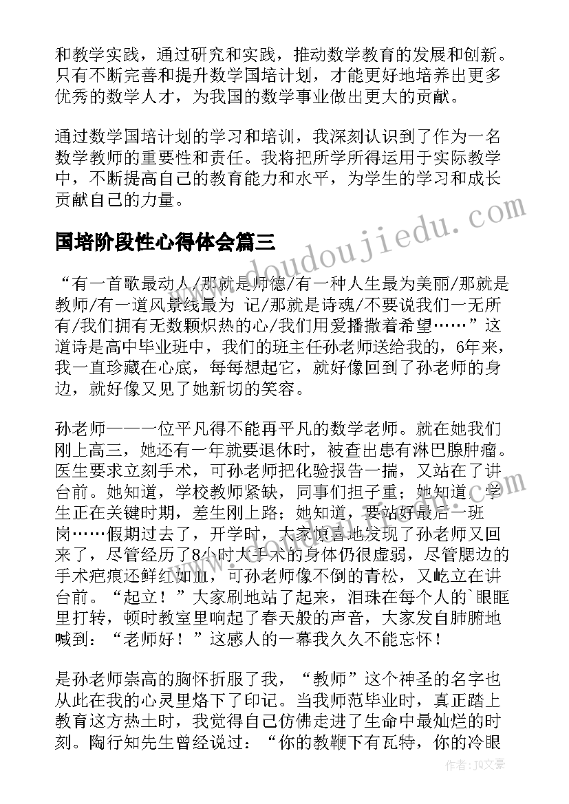 国培阶段性心得体会(实用5篇)