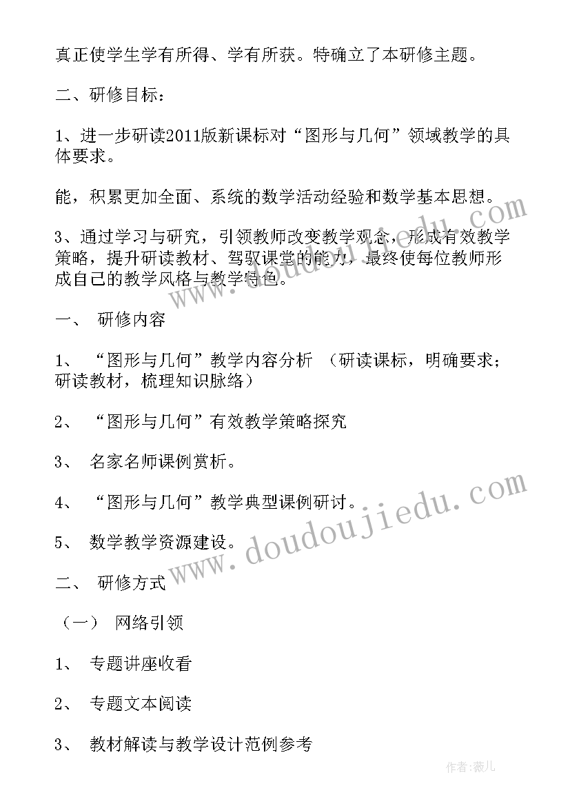 最新北京小学研学活动方案及流程 小学数学研修活动方案(优质5篇)