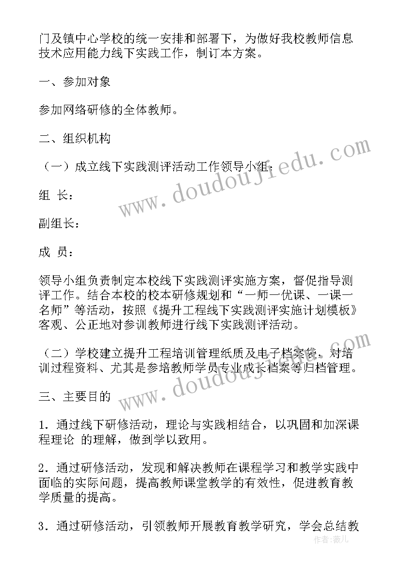 最新北京小学研学活动方案及流程 小学数学研修活动方案(优质5篇)