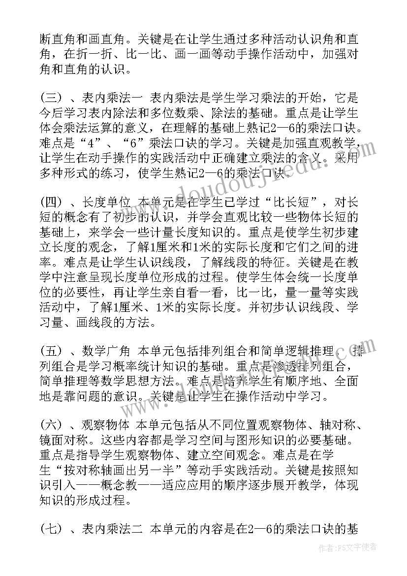 最新二年级教学工作计划表(精选6篇)