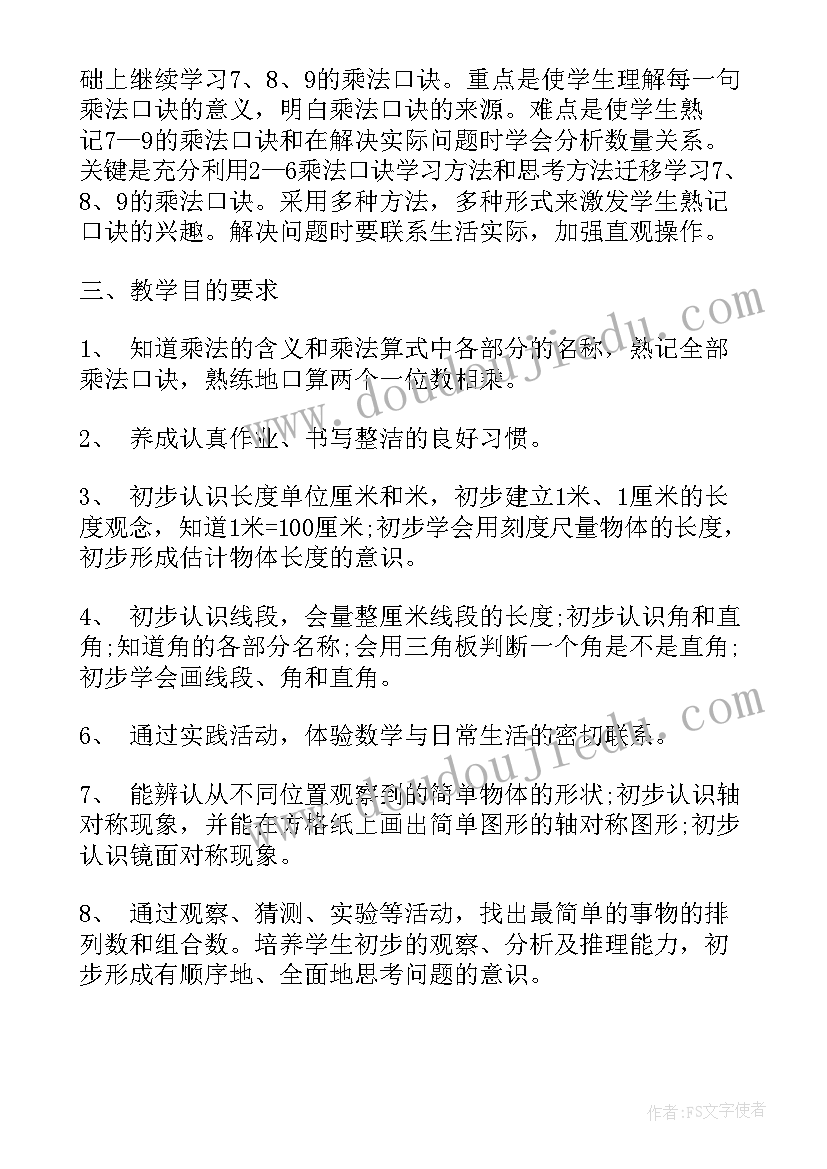 最新二年级教学工作计划表(精选6篇)