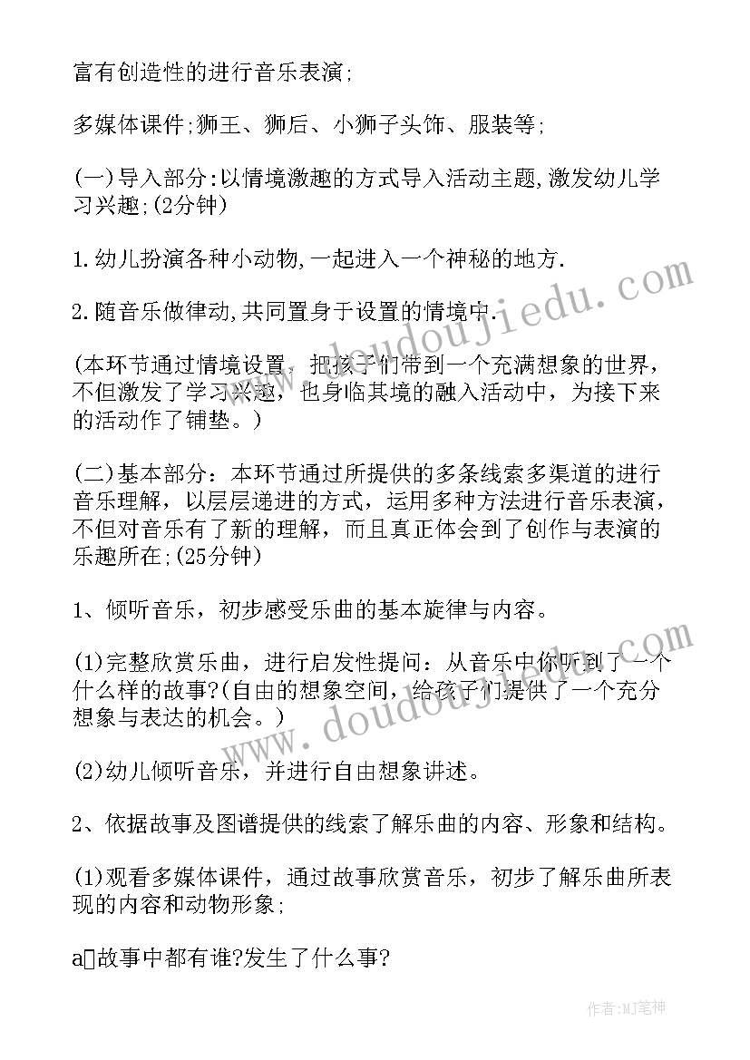 大班艺术活动猴趣教案设计意图(汇总10篇)