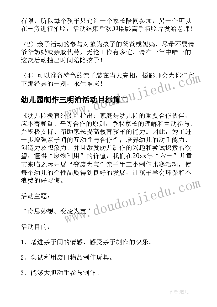 最新幼儿园制作三明治活动目标 幼儿园亲子手工制作活动方案(通用5篇)