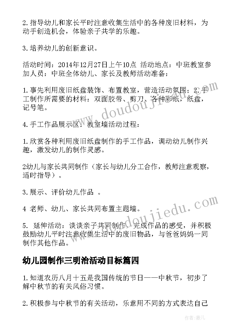 最新幼儿园制作三明治活动目标 幼儿园亲子手工制作活动方案(通用5篇)