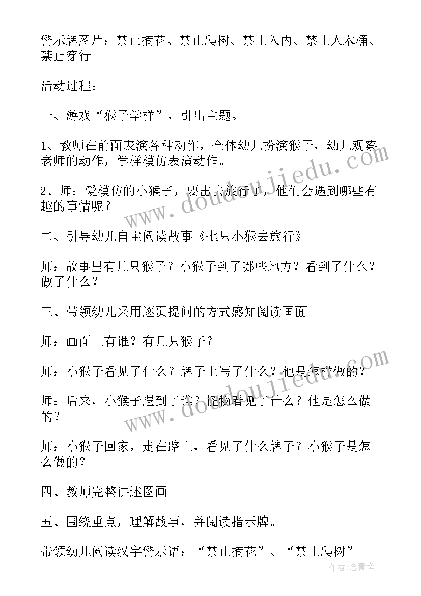 大班语言旅游活动重点指导 大班语言七只猴子去旅游活动教案(实用5篇)