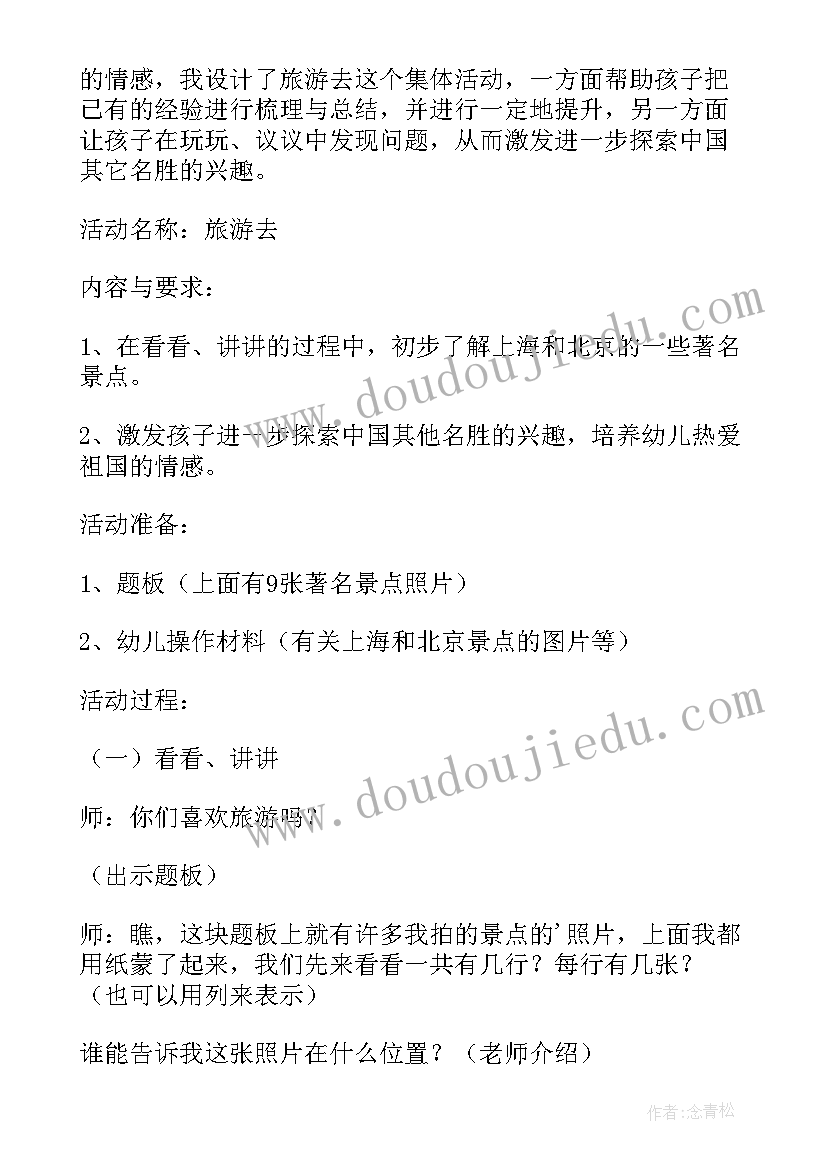 大班语言旅游活动重点指导 大班语言七只猴子去旅游活动教案(实用5篇)