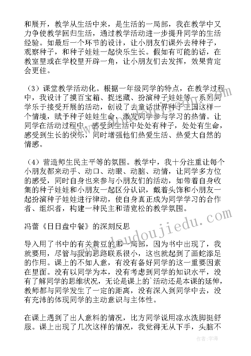 最新神奇的纸教案 神奇的克隆教学反思(精选6篇)