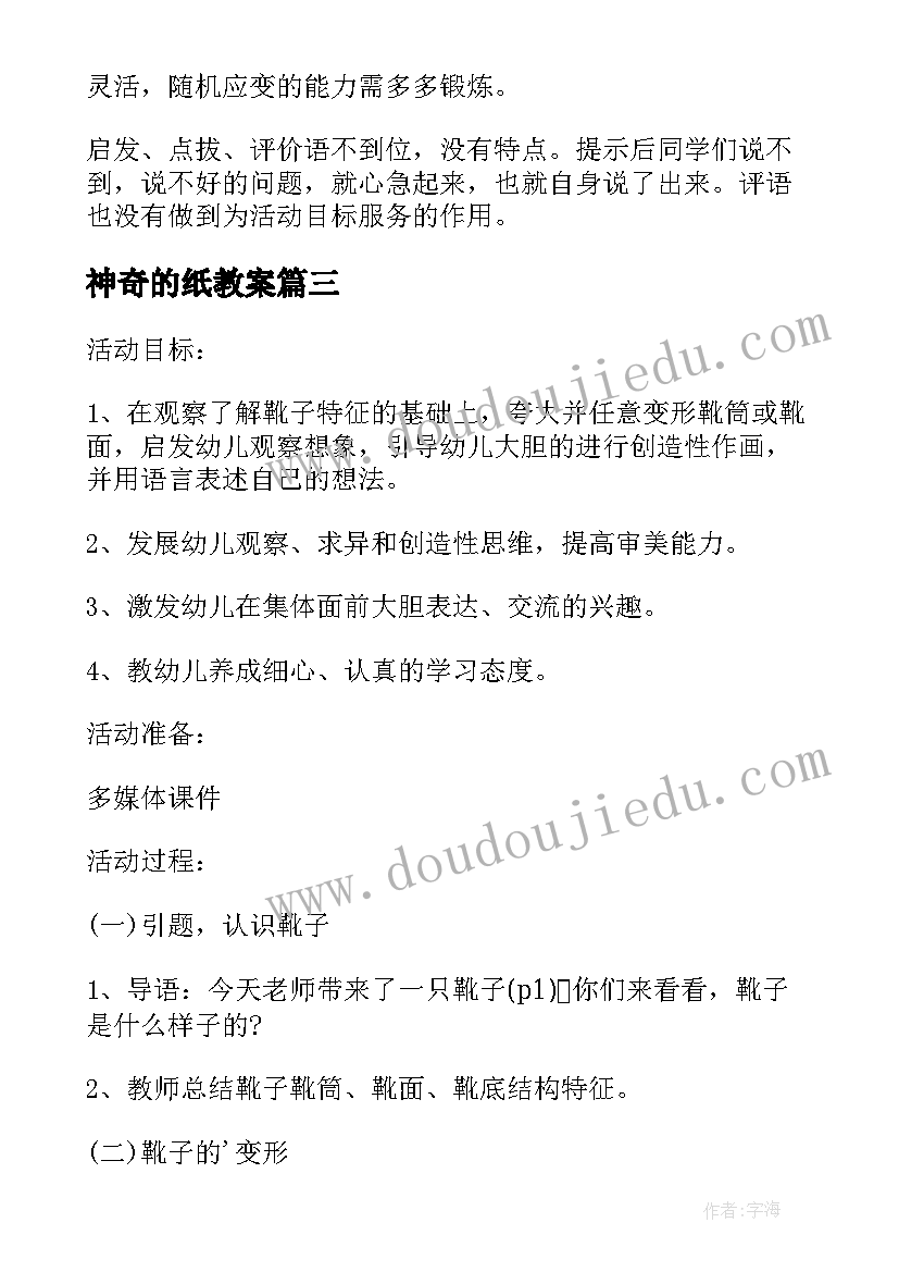 最新神奇的纸教案 神奇的克隆教学反思(精选6篇)