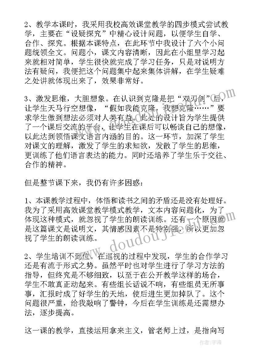 最新神奇的纸教案 神奇的克隆教学反思(精选6篇)