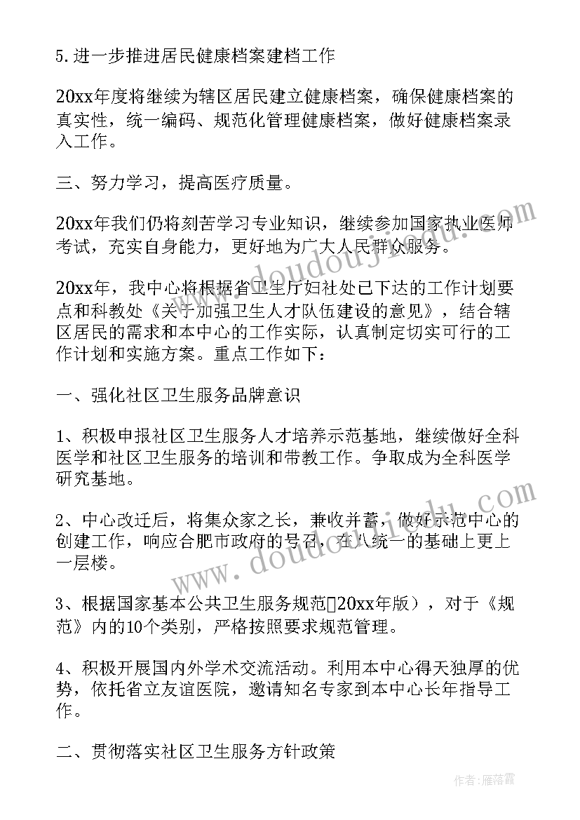 最新卫生服务站半年工作计划 卫生服务站个人工作计划(模板6篇)