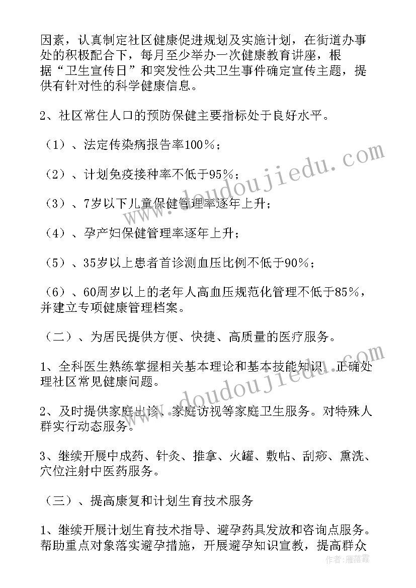 最新卫生服务站半年工作计划 卫生服务站个人工作计划(模板6篇)