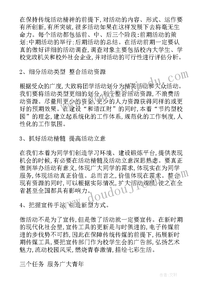 最新学生会下学期个人规划 学生会下学期个人计划(优质5篇)