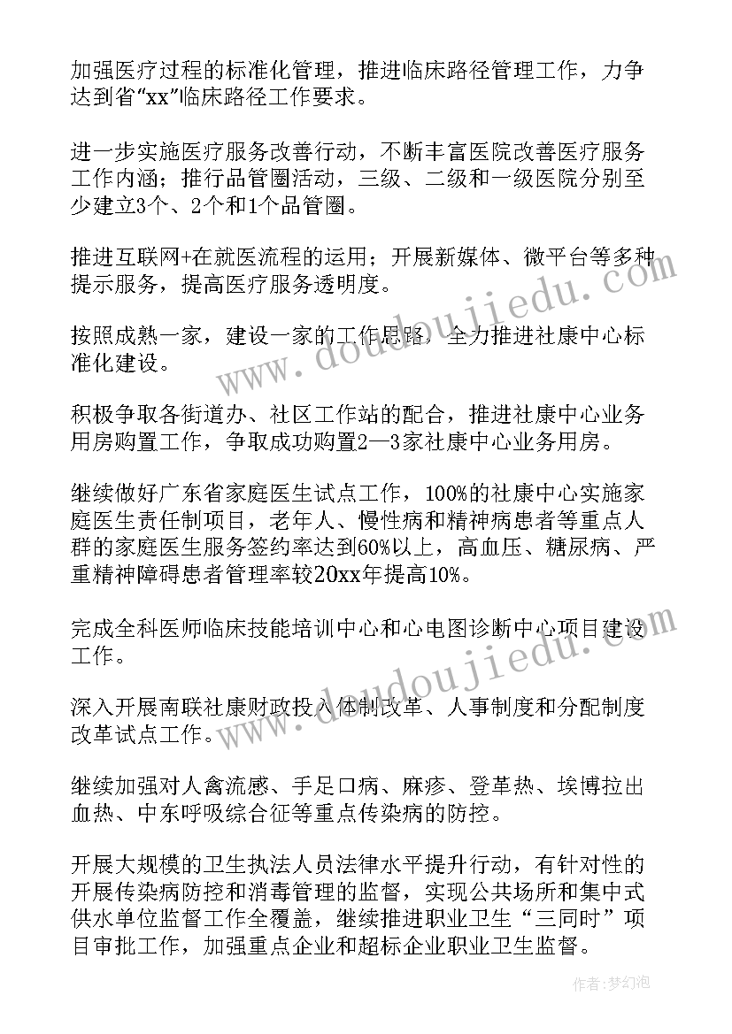 卫生服务站年终工作总结 卫生局下半年工作计划(通用6篇)