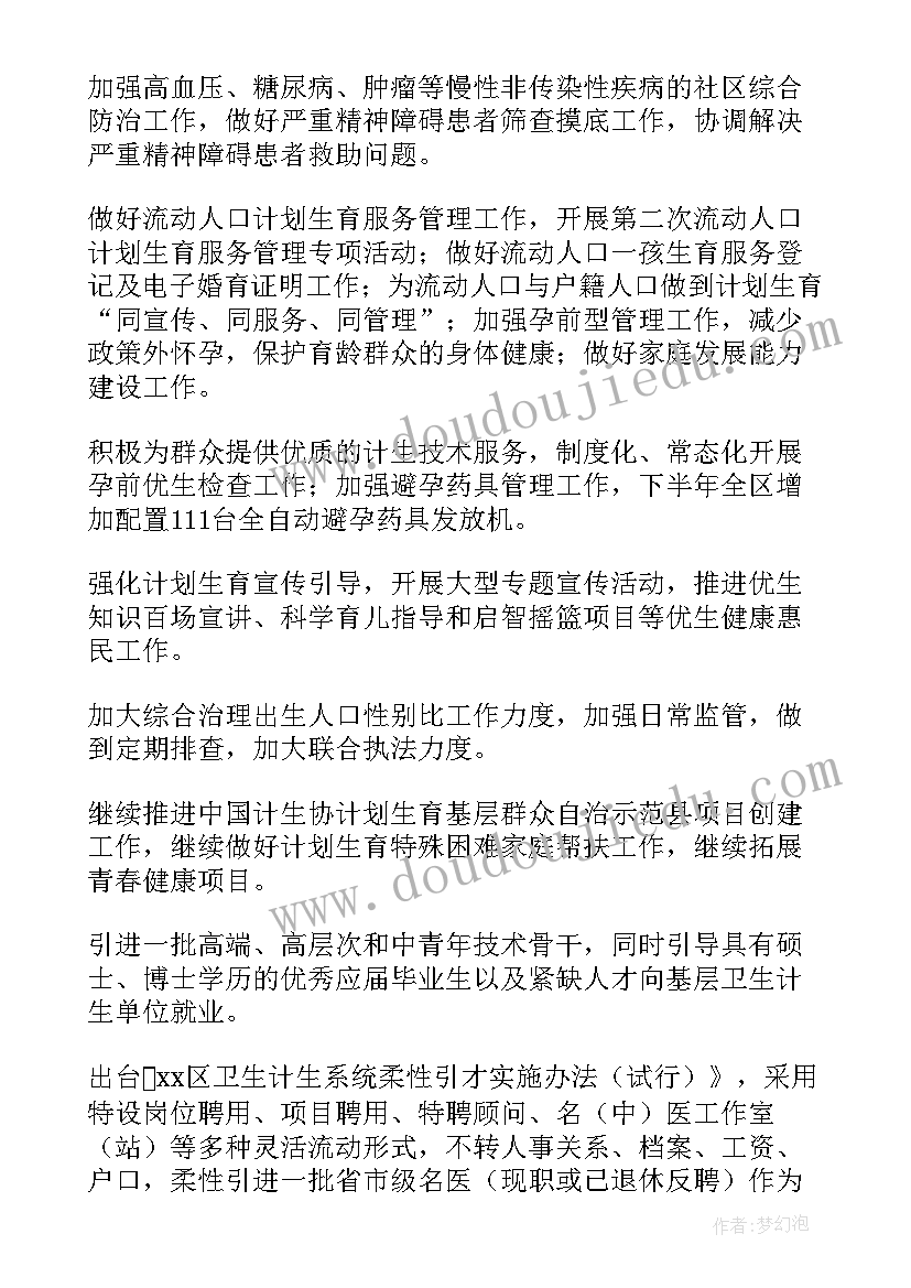 卫生服务站年终工作总结 卫生局下半年工作计划(通用6篇)