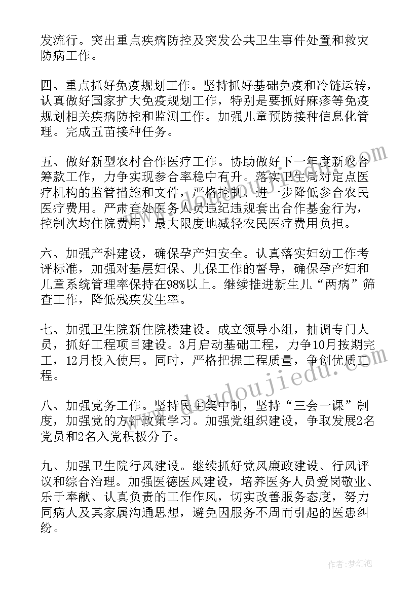 卫生服务站年终工作总结 卫生局下半年工作计划(通用6篇)