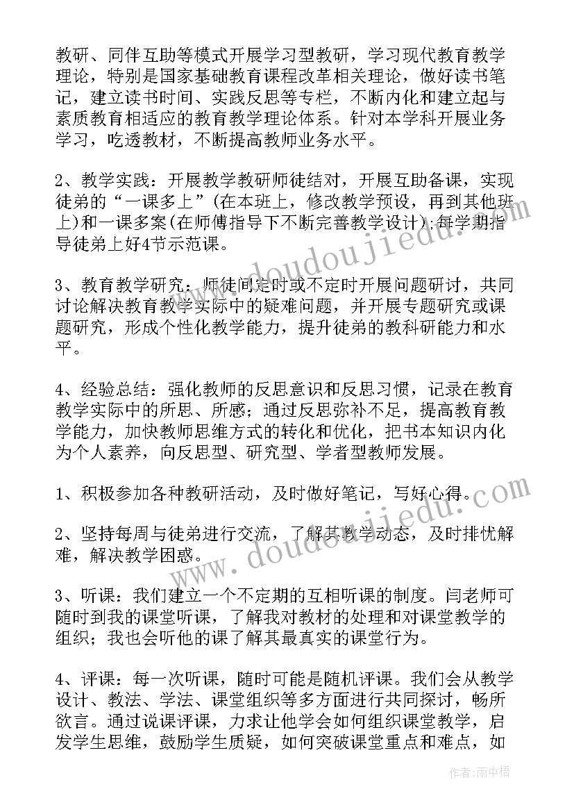 美术青蓝工程师徒结对活动记录 青蓝结对师傅工作计划(优秀5篇)