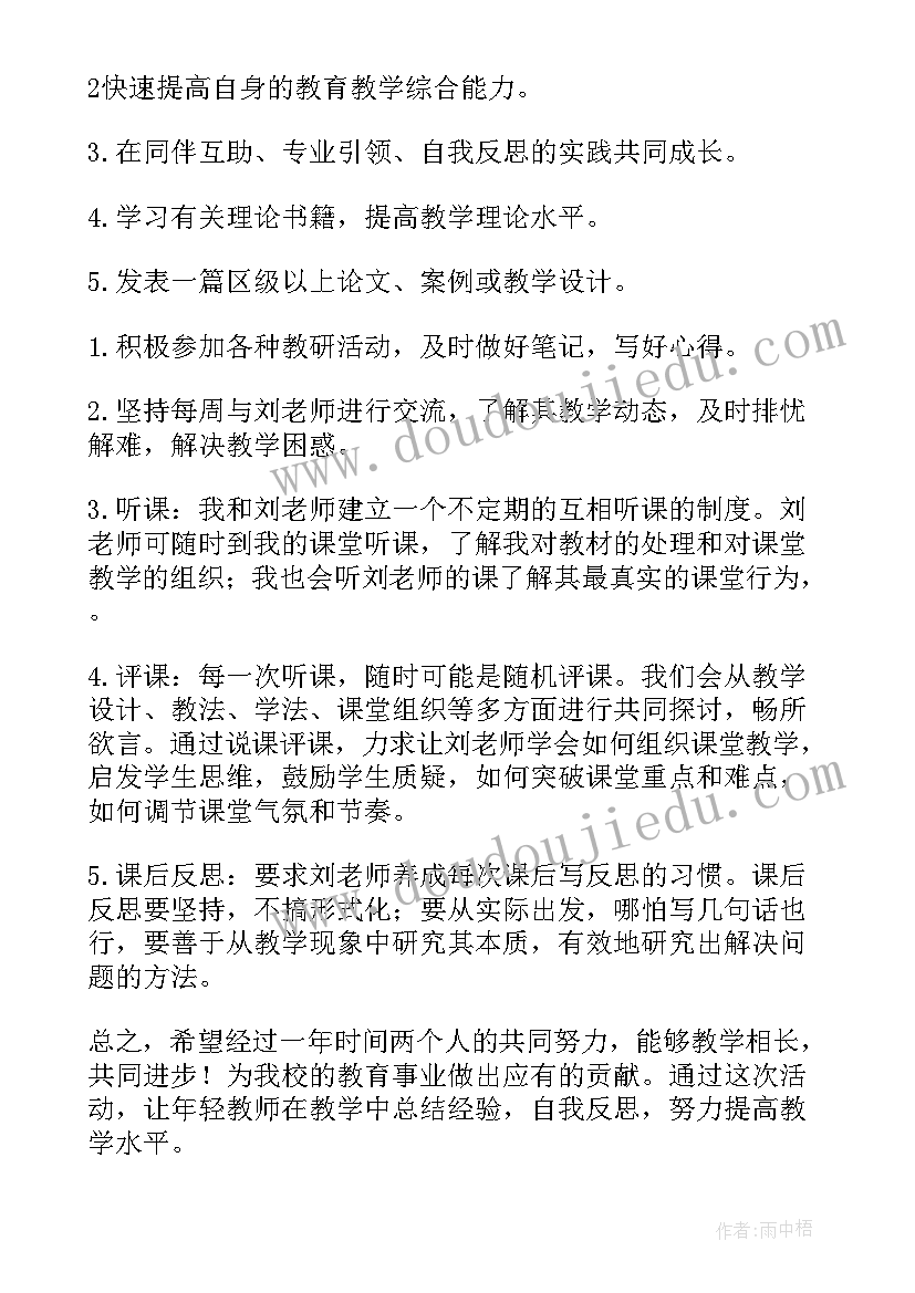 美术青蓝工程师徒结对活动记录 青蓝结对师傅工作计划(优秀5篇)