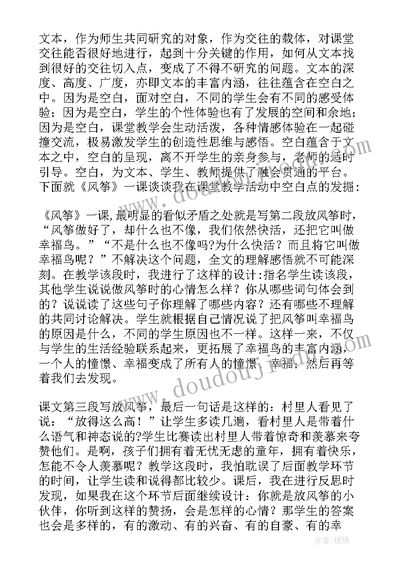 风筝教学设计教学反思(实用6篇)