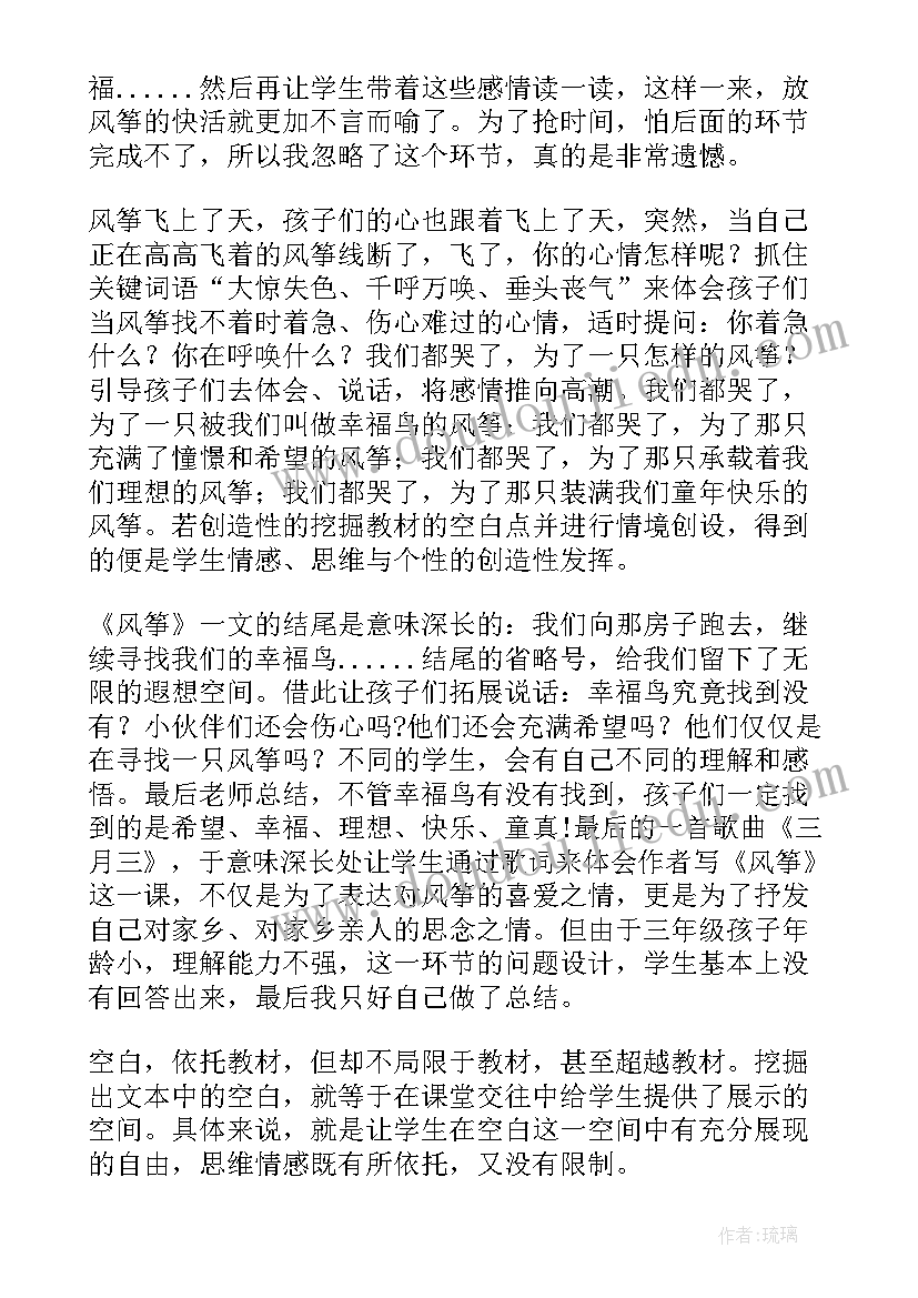 风筝教学设计教学反思(实用6篇)